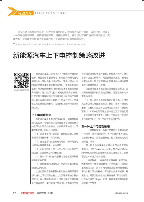 新能源汽车上下电控制策略改进
