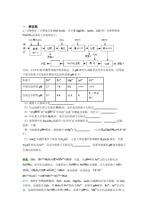 《好题》人教版高中化学选修1-第3章简答题专项经典测试题(含答案)(1)