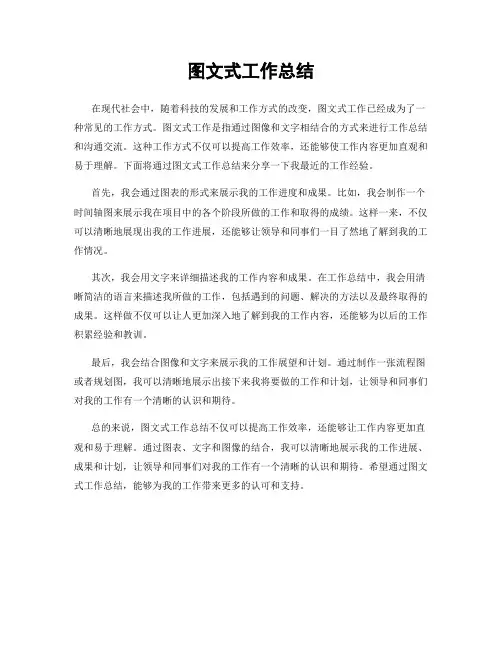 图文式工作总结