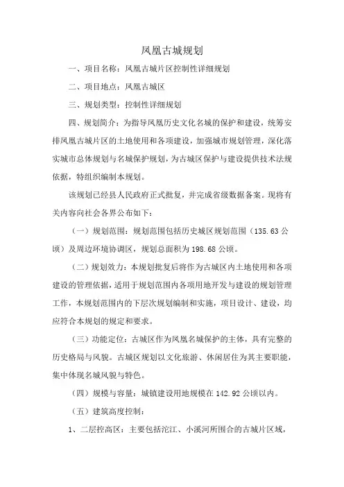 凤凰古城规划