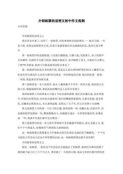 介绍邮票的说明文初中作文范例