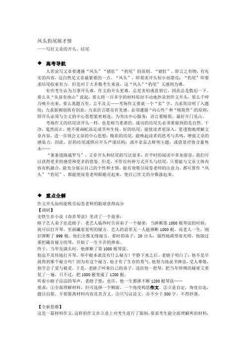 凤头豹尾展才情——如何写好作文的开头与结尾