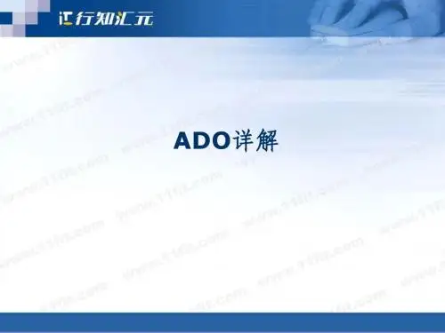 ADO的使用