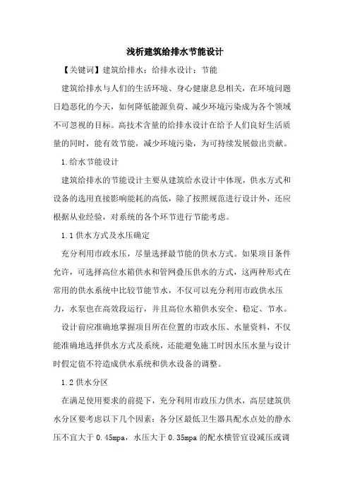 建筑给排水节能设计