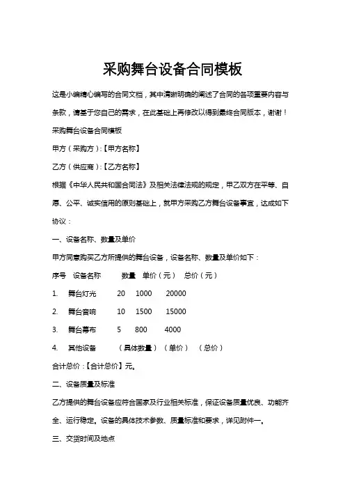 采购舞台设备合同模板