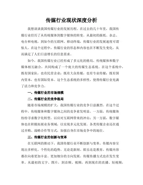 传媒行业现状深度分析