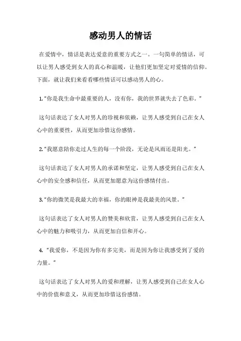 感动男人的情话