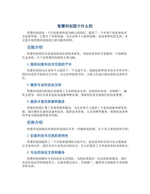 智慧科创园干什么的