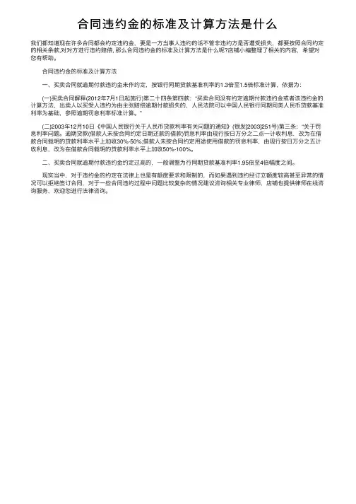 合同违约金的标准及计算方法是什么