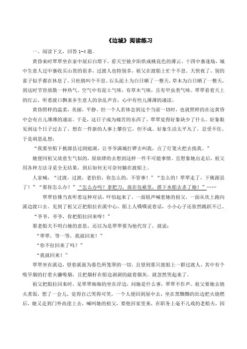 人教版高中语文必修五 3《边城》阅读练习2