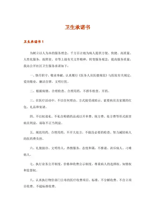 卫生承诺书