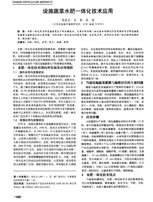 设施蔬菜水肥一体化技术应用