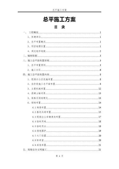 总平施工方案