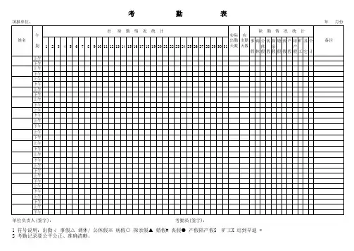 标准考勤表模板