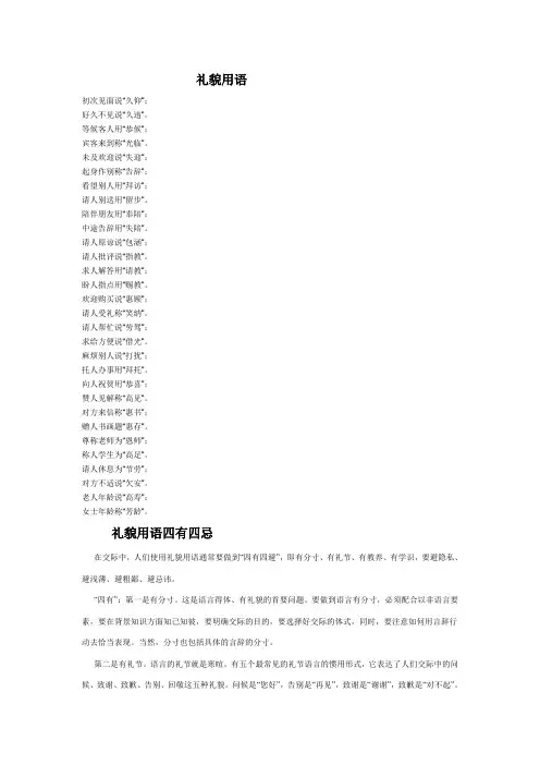 礼貌用语