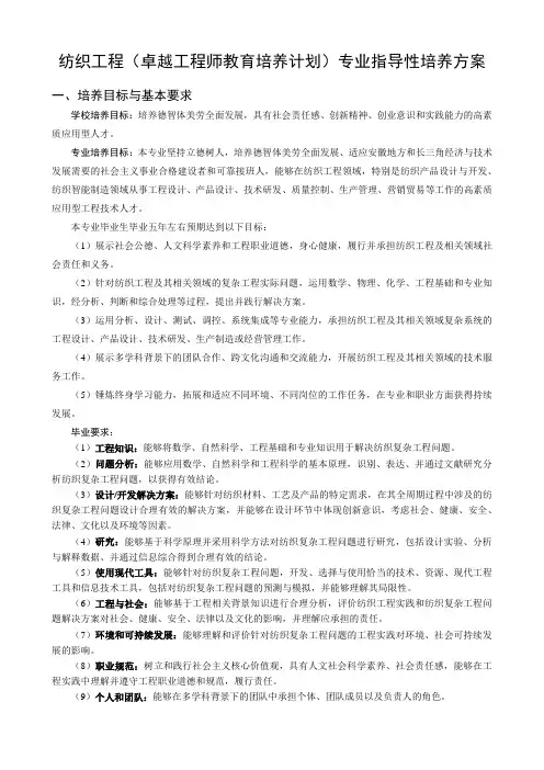 纺织工程专业指导性培养方案