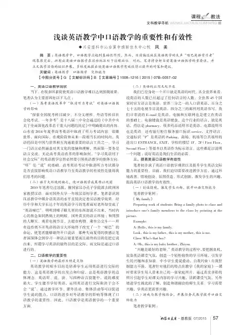浅谈英语教学中口语教学的重要性和有效性