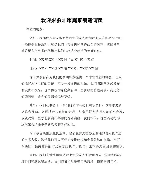 欢迎来参加家庭聚餐邀请函