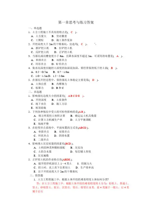 项目1土方工程 思考与练习答案