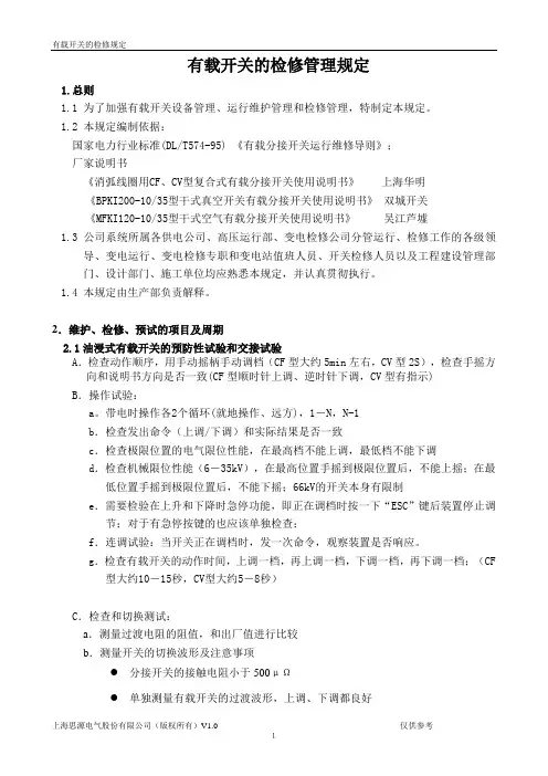 有载开关的检修规定