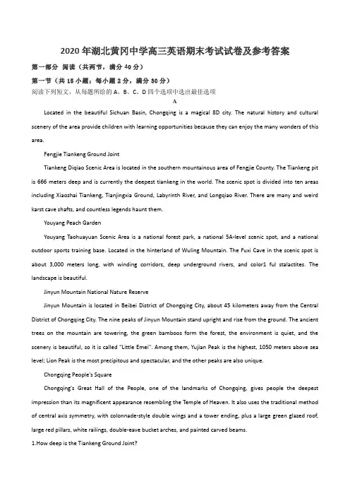 2020年湖北黄冈中学高三英语期末考试试卷及参考答案