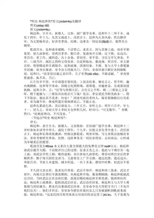 《明史·杨廷和传》原文及译文