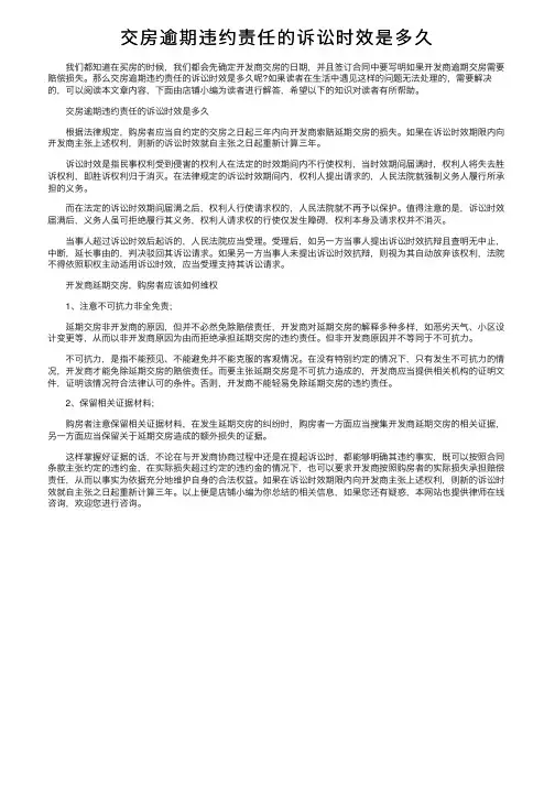 交房逾期违约责任的诉讼时效是多久