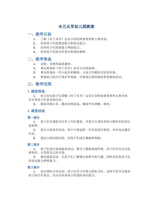 木兰从军幼儿园教案
