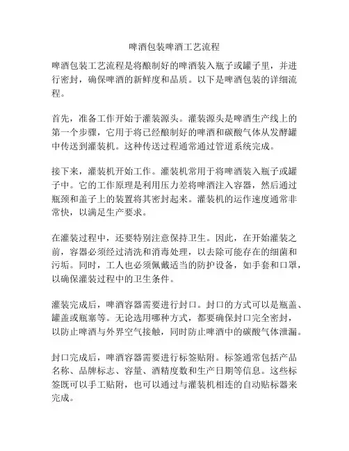 啤酒包装啤酒工艺流程