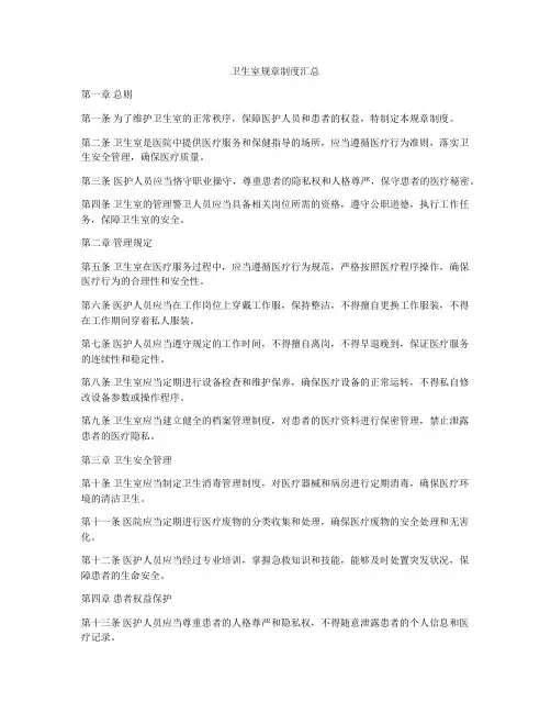 卫生室规章制度汇总