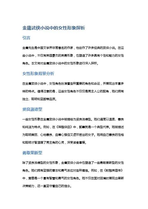 金庸武侠小说中的女性形象探析