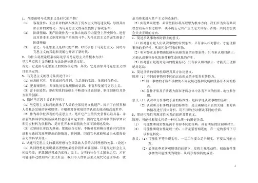 马克思理论(简答题)