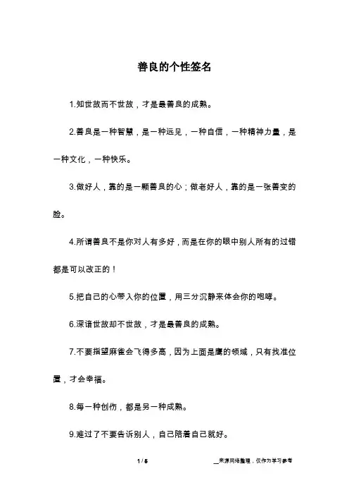 善良的个性签名