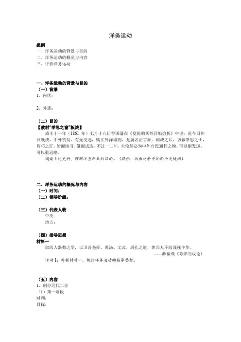 高中历史-洋务运动学案
