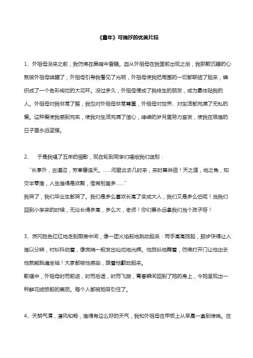 《童年》可摘抄的优美片段