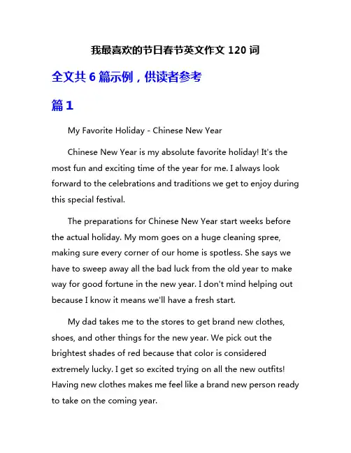 我最喜欢的节日春节英文作文120词