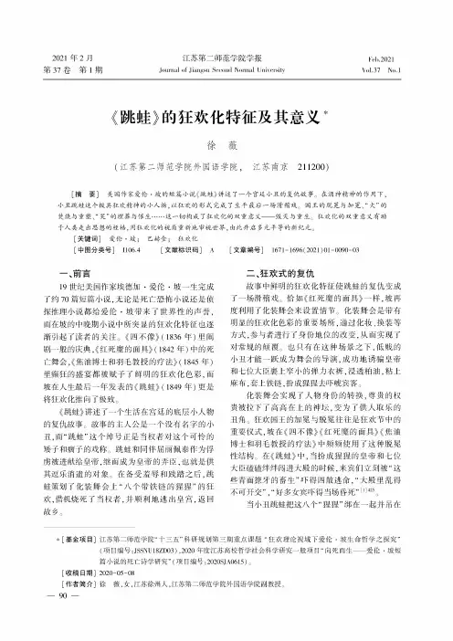 《跳蛙》的狂欢化特征及其意义