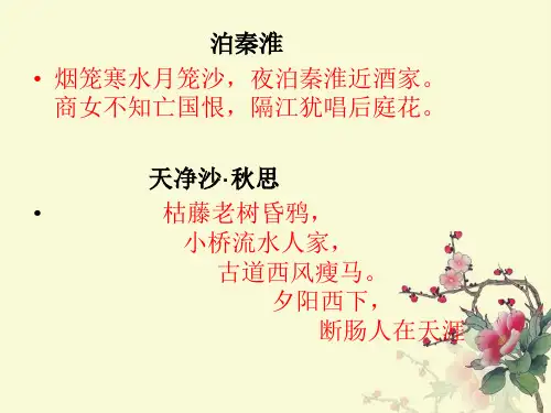 中职必考语文古诗词.ppt