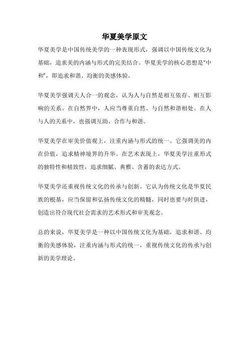 华夏美学原文