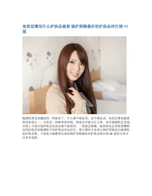 角质层薄用什么护肤品修复 修护屏障最好的护肤品排行榜10强