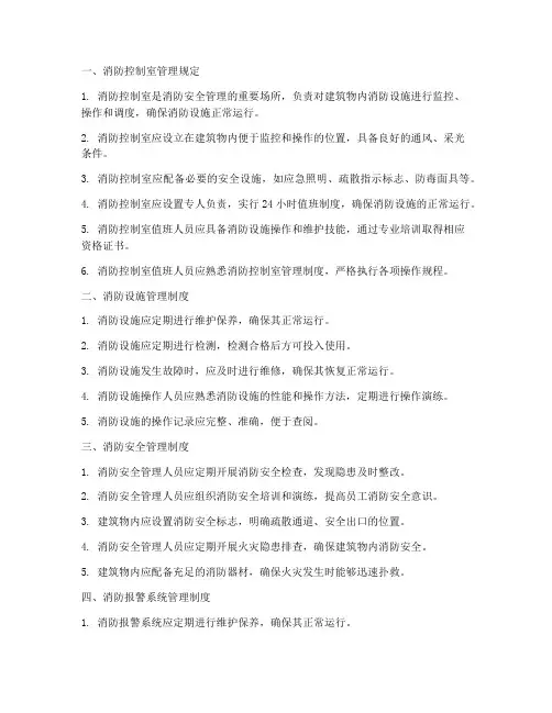 消防控制室十大管理制度