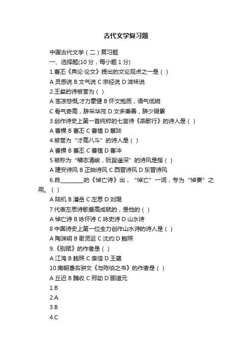古代文学复习题