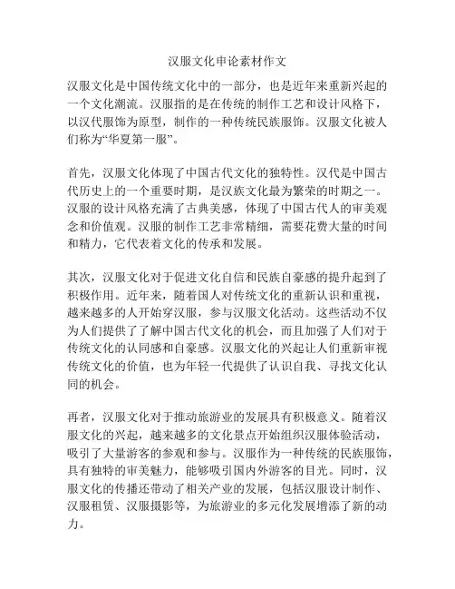 汉服文化申论素材作文