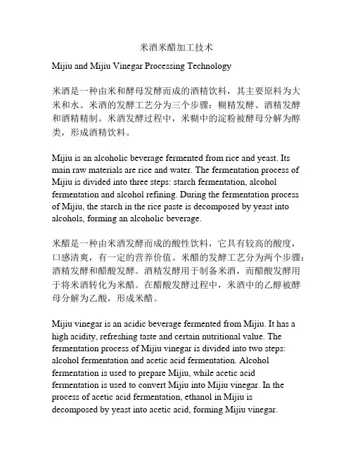 米酒米醋加工技术