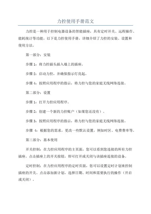 力控使用手册范文