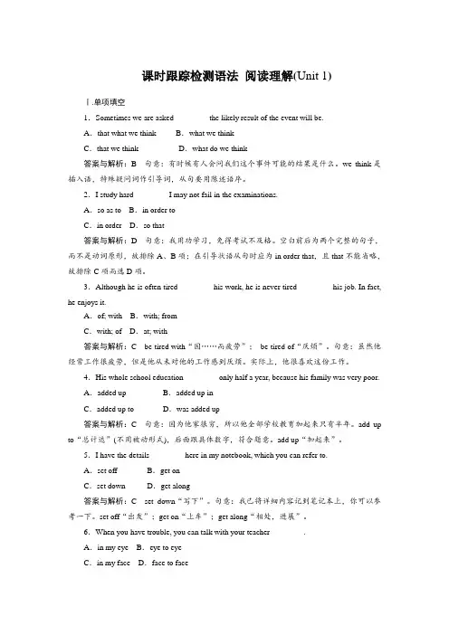 人教版高一下学期英语课时跟踪检测 Unit1试题【含解析】