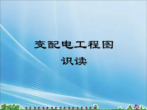 弱电图识读与绘制_02章