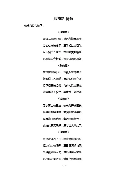 玫瑰花 诗句