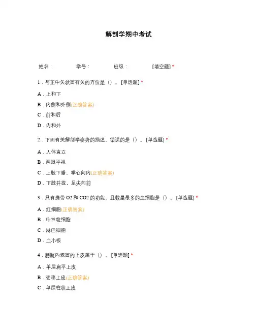 解剖学期中考试