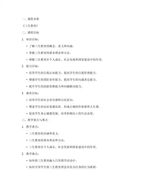 三生课程教案设计方案模板